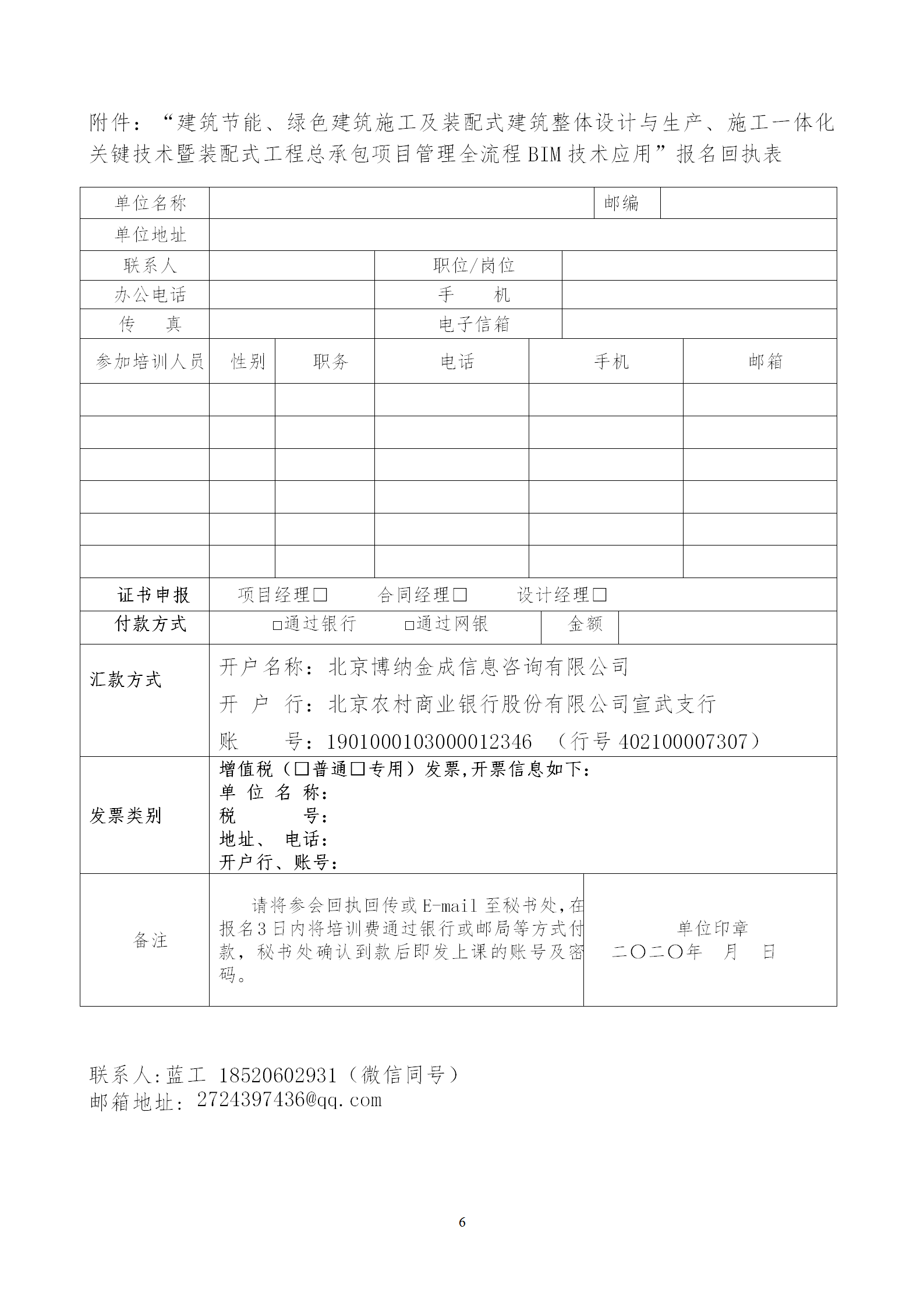 2020年3月30日關(guān)于舉辦“裝配式建筑整體設(shè)計與生產(chǎn)、施工一體化關(guān)鍵技術(shù)及裝配式工程總承包項目管理全流程BIM技術(shù)應(yīng)用”在線直播專題培訓(xùn)_06.png
