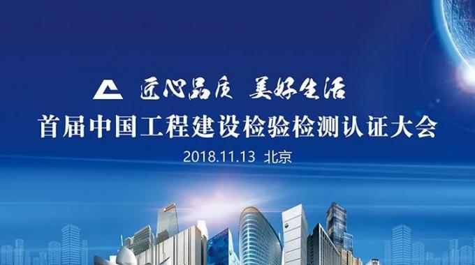 厲害了！我會副會長單位綠屋建科三大產(chǎn)品獲首批中國工程建設(shè)檢驗(yàn)檢測認(rèn)證